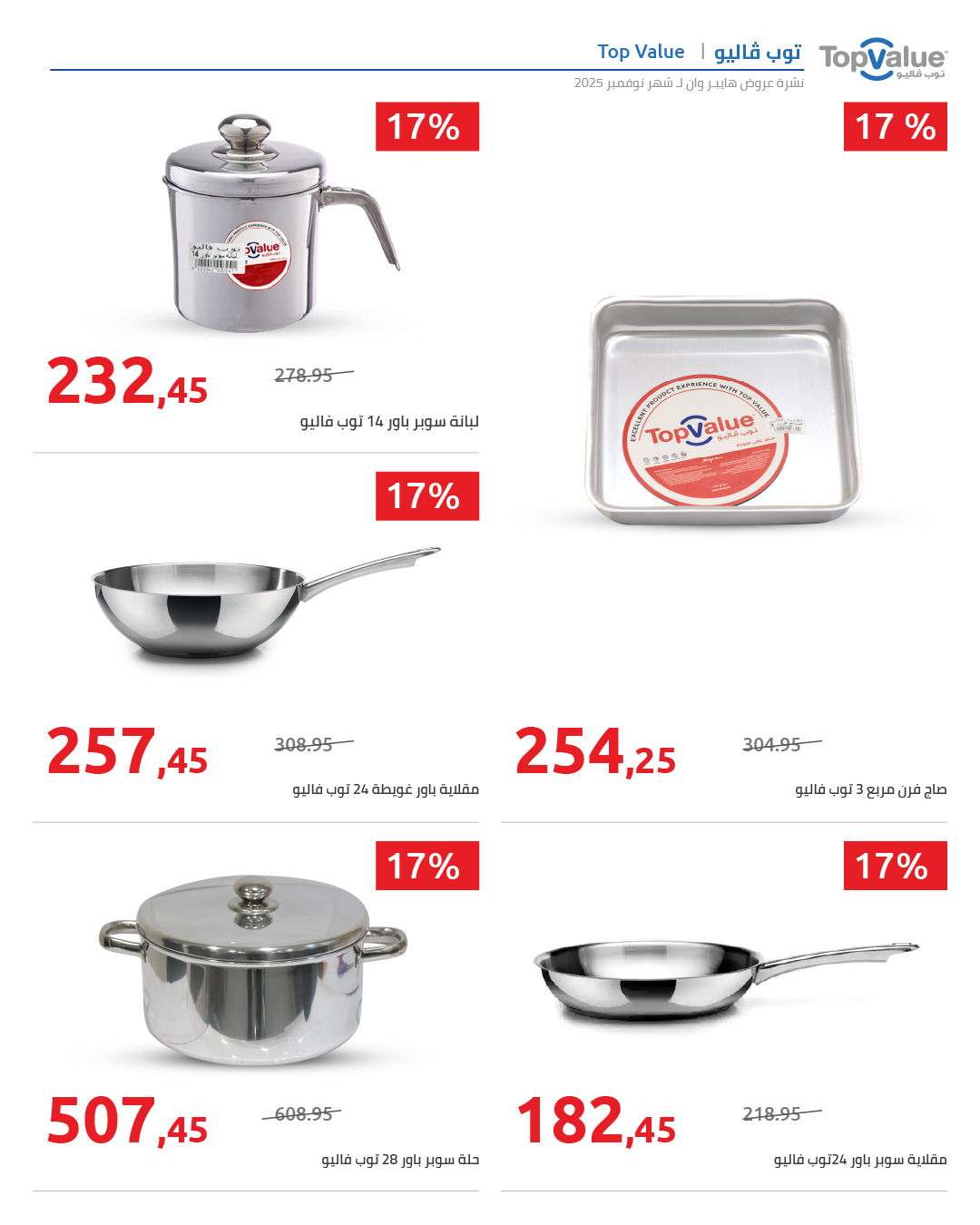 hyper-one offers from 25nov to 1nov 2025 عروض هايبر وان من 25 نوفمبر حتى 1 نوفمبر 2025 صفحة رقم 7